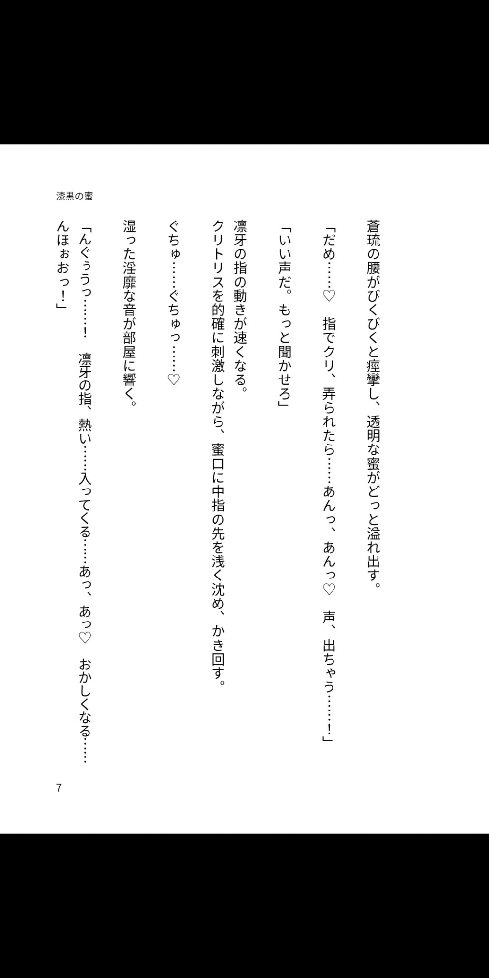 漆黒の蜜裂 ～禁断の父子孕ませ～ [凜音] | DLsiteがるまに 4