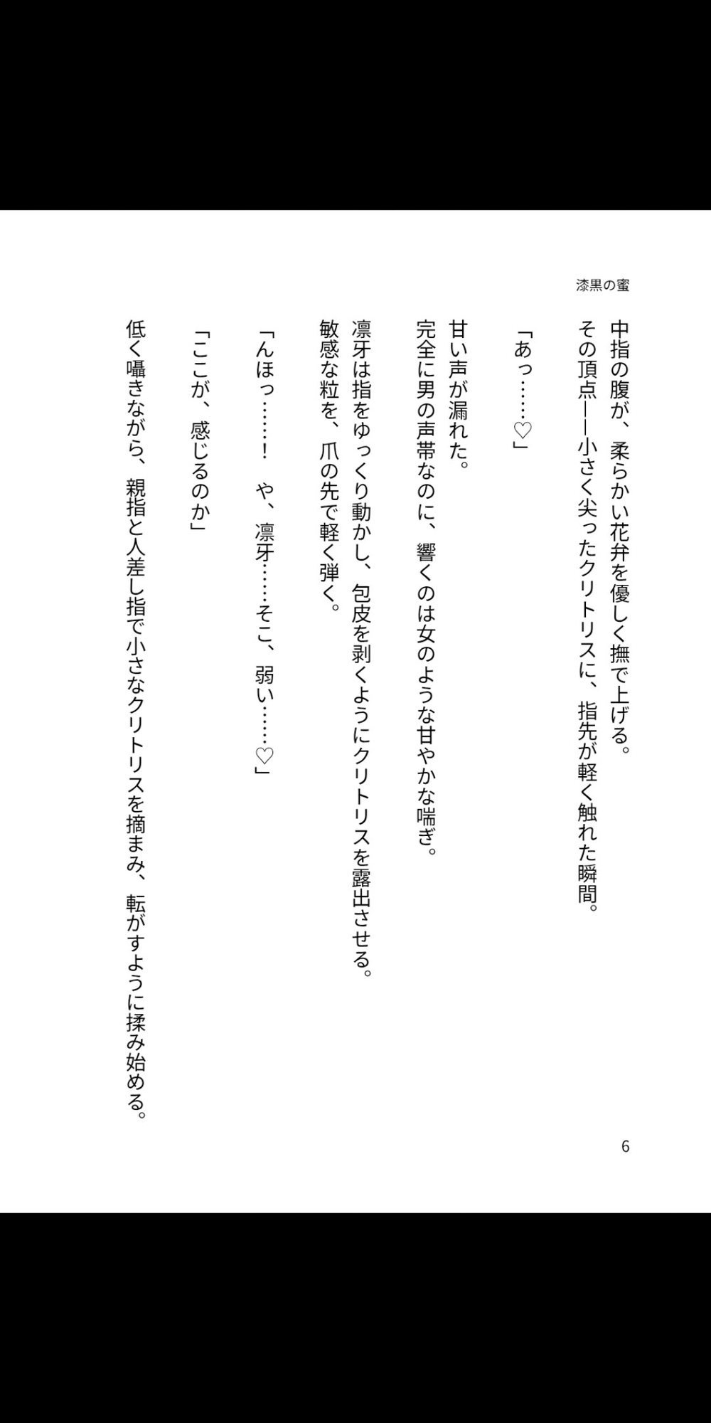 漆黒の蜜裂 ～禁断の父子孕ませ～ [凜音] | DLsiteがるまに 5