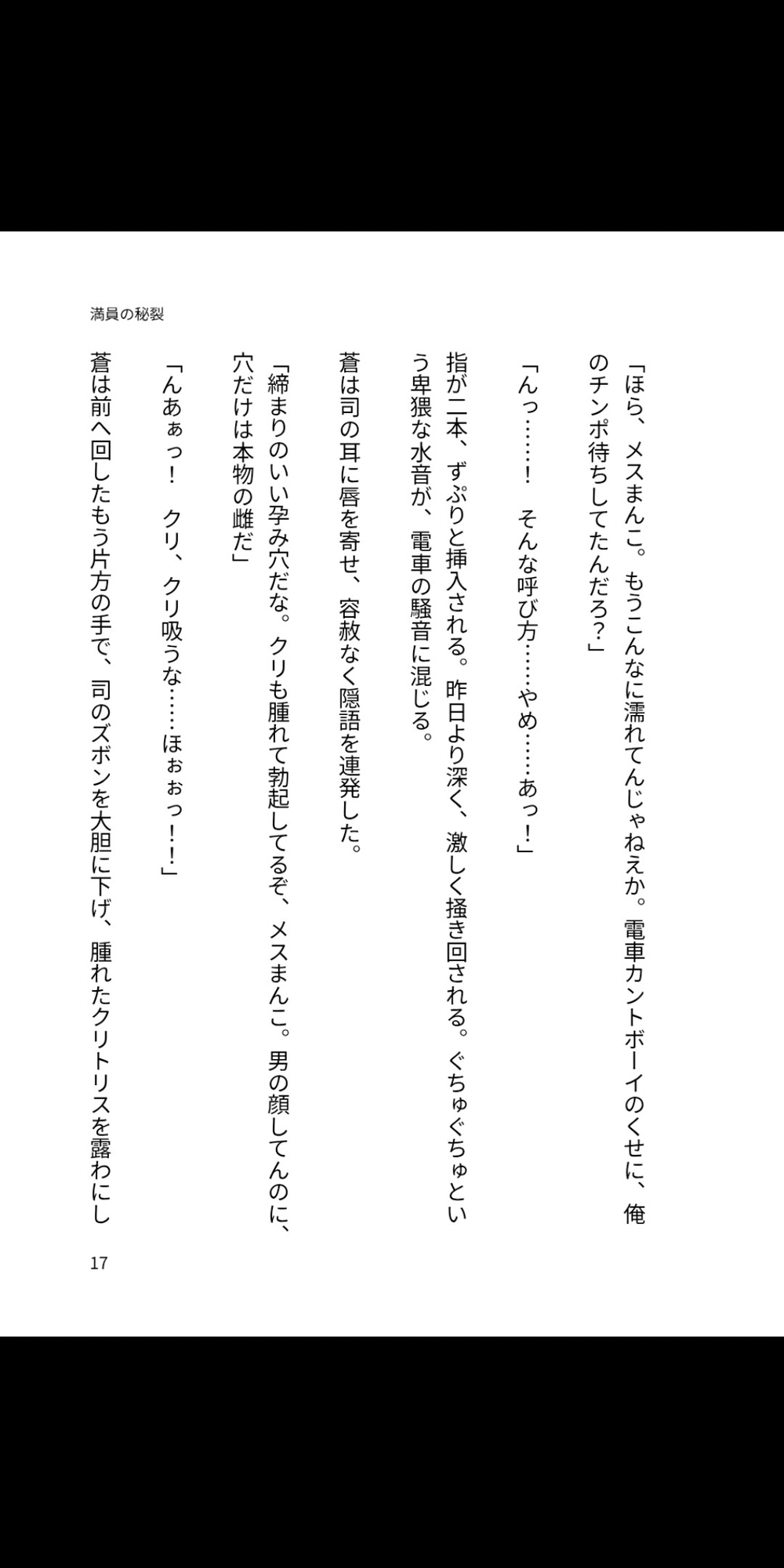 満員の秘裂 ～カントボーイの孕み堕ち通勤～ [凜音] | DLsiteがるまに 2