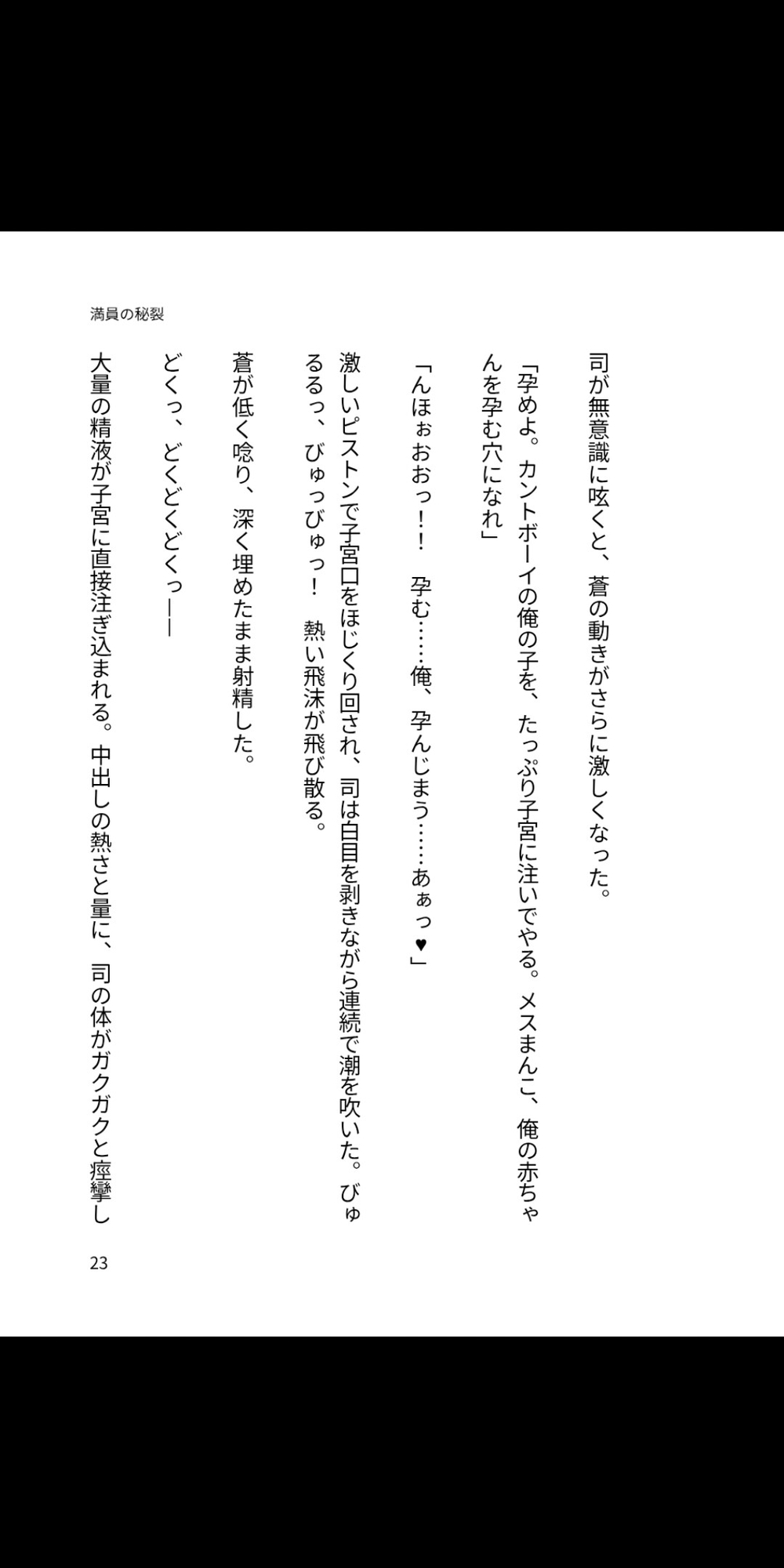 満員の秘裂 ～カントボーイの孕み堕ち通勤～ [凜音] | DLsiteがるまに 3