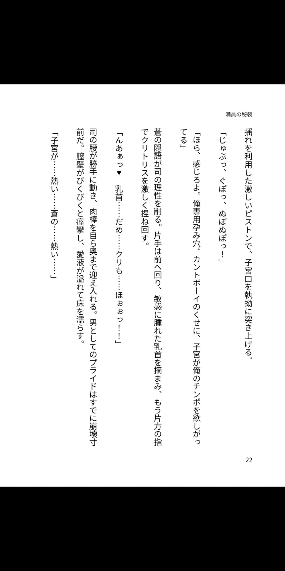 満員の秘裂 ～カントボーイの孕み堕ち通勤～ [凜音] | DLsiteがるまに 4