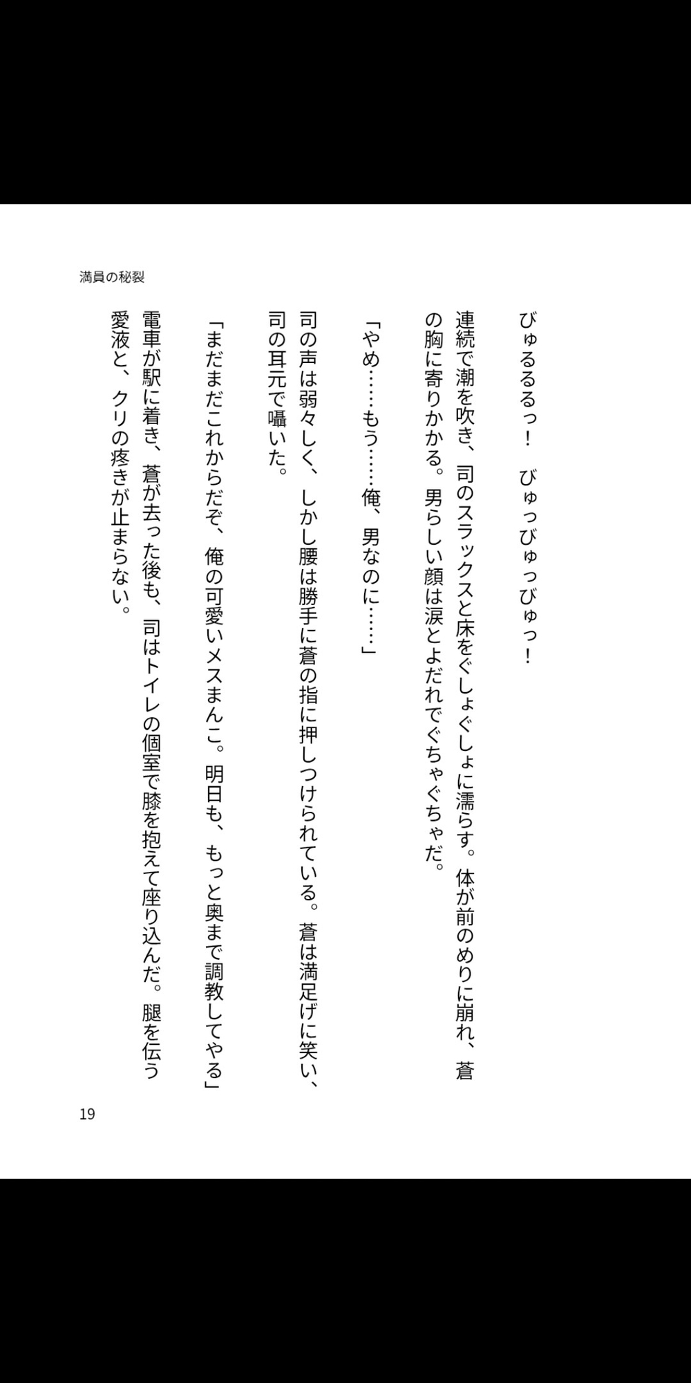 満員の秘裂 ～カントボーイの孕み堕ち通勤～ [凜音] | DLsiteがるまに 5