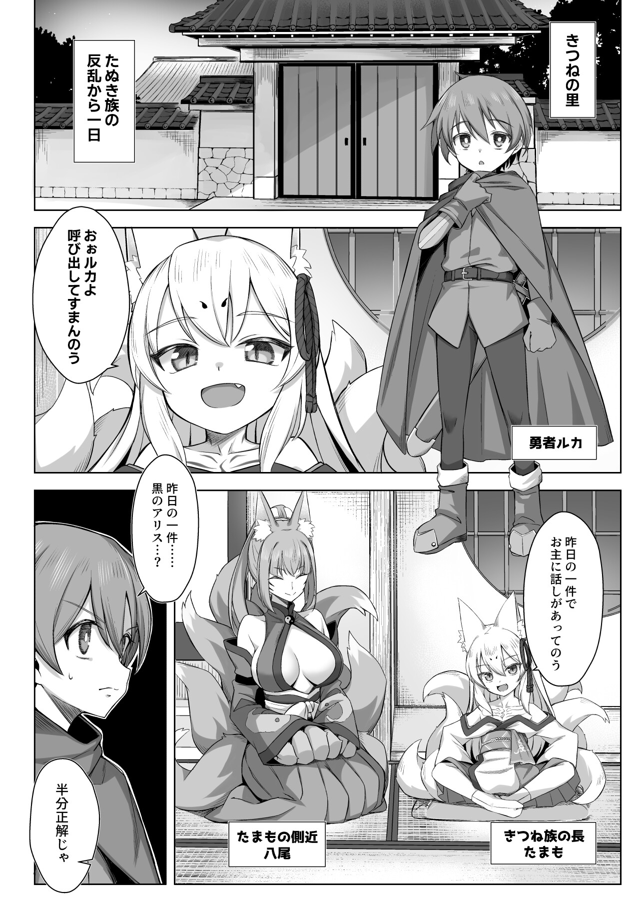 きつねは勇者を喰む 画像1