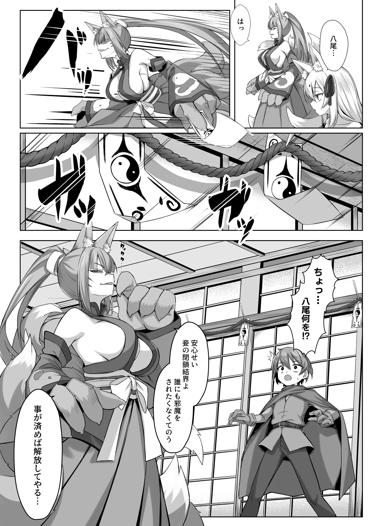 きつねは勇者を喰む 画像3