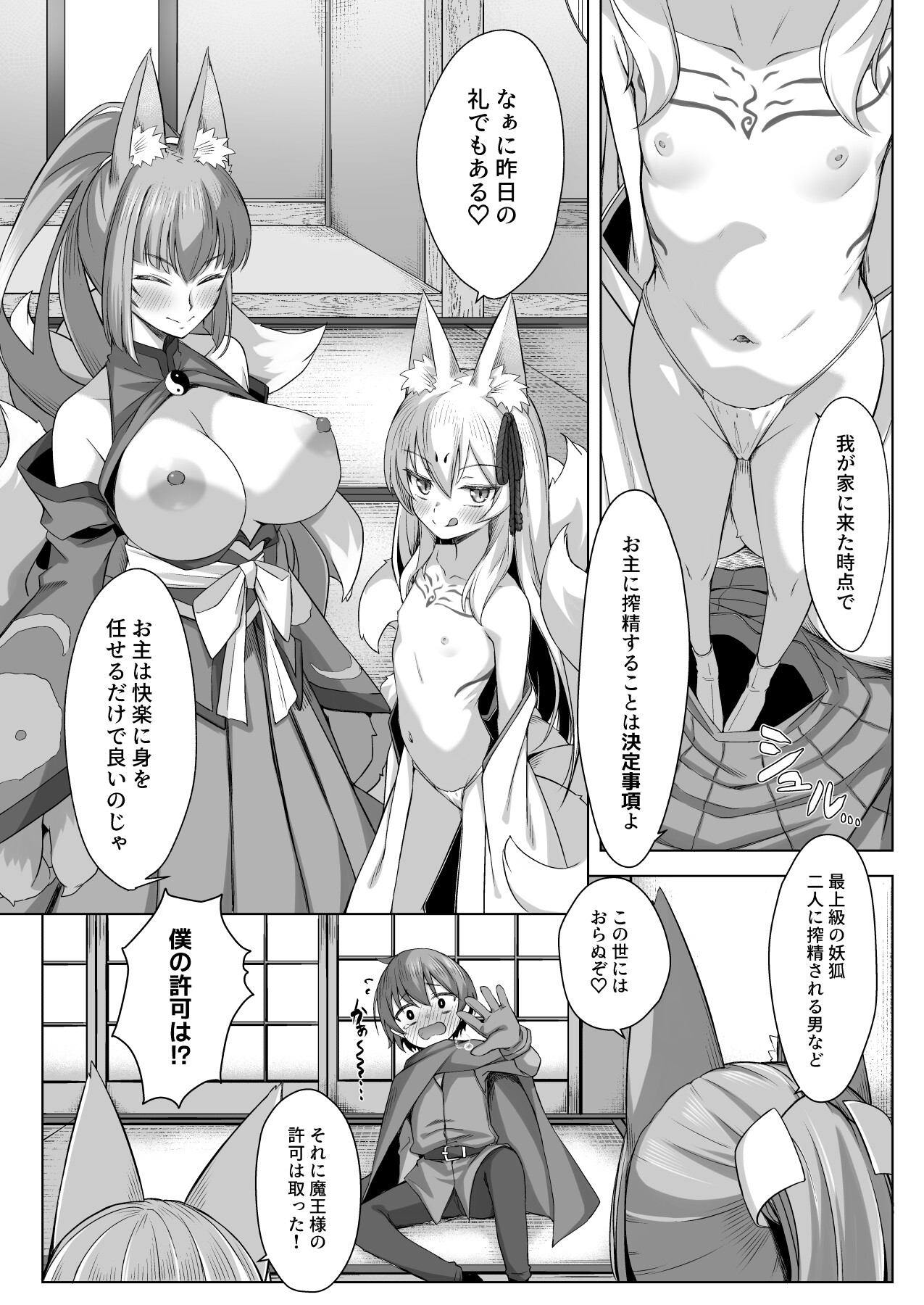 きつねは勇者を喰む 画像4
