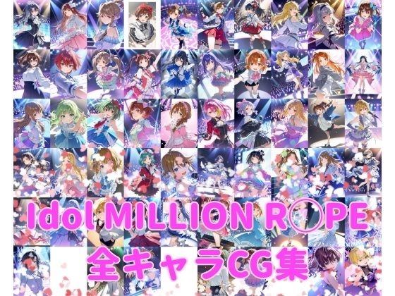 Idol MILLION R○PE 全キャラCG集