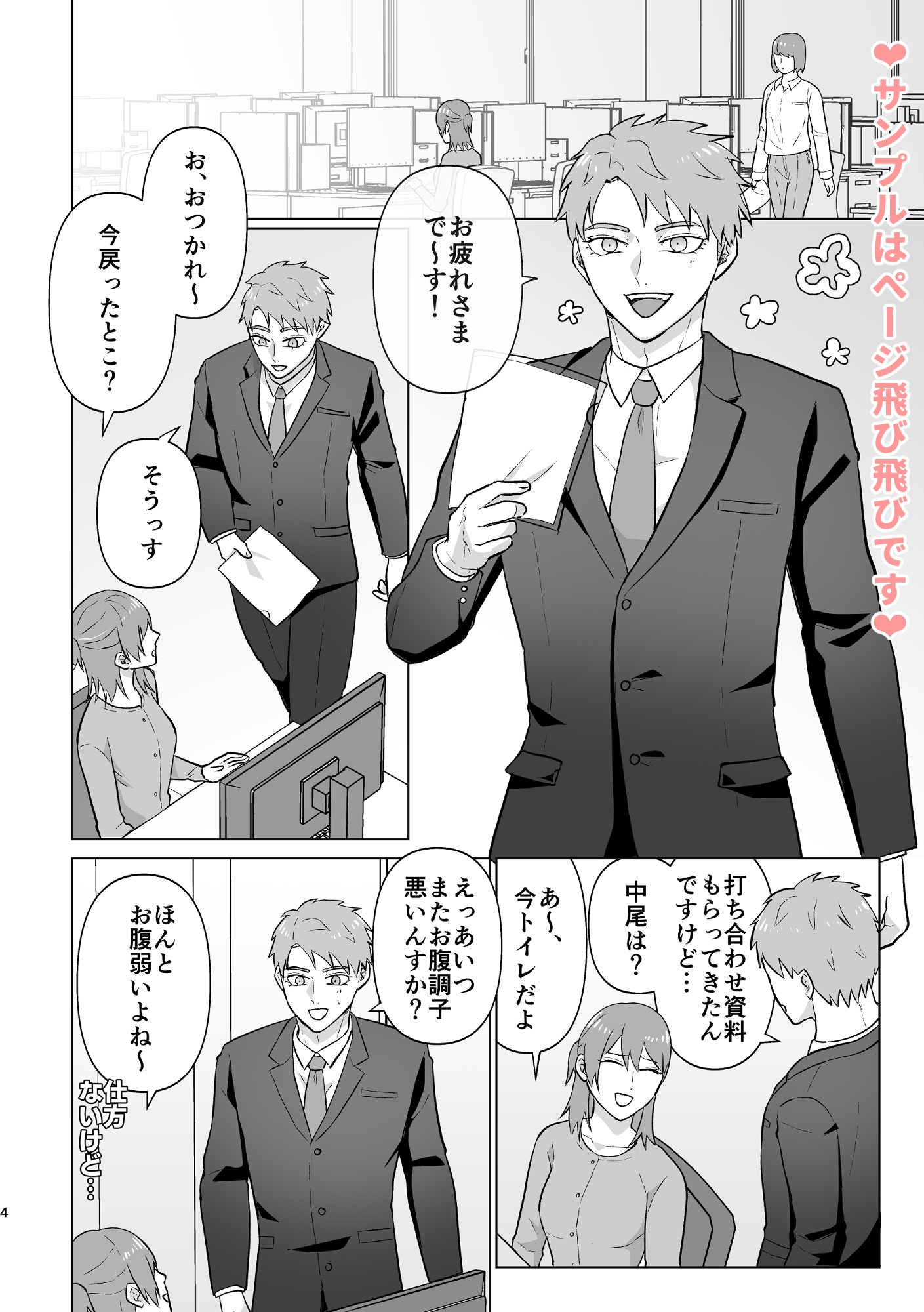 おなかよわよわ中尾くん 画像1
