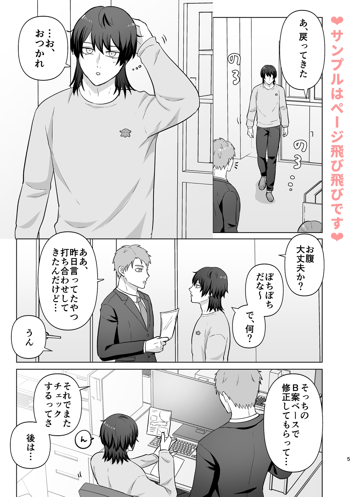 おなかよわよわ中尾くん 画像2