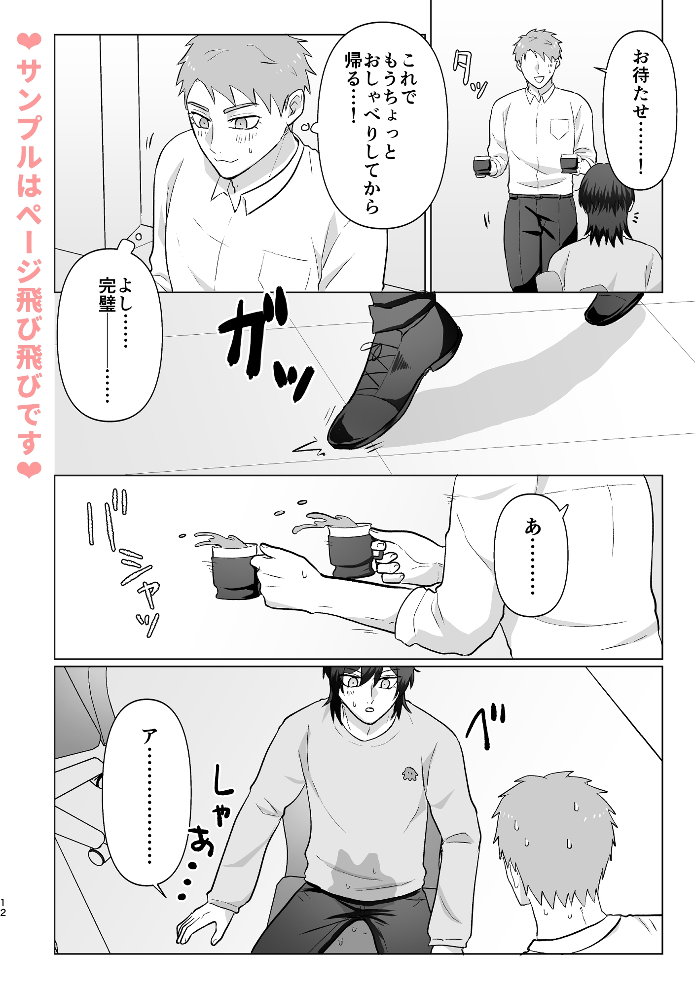 おなかよわよわ中尾くん 画像3