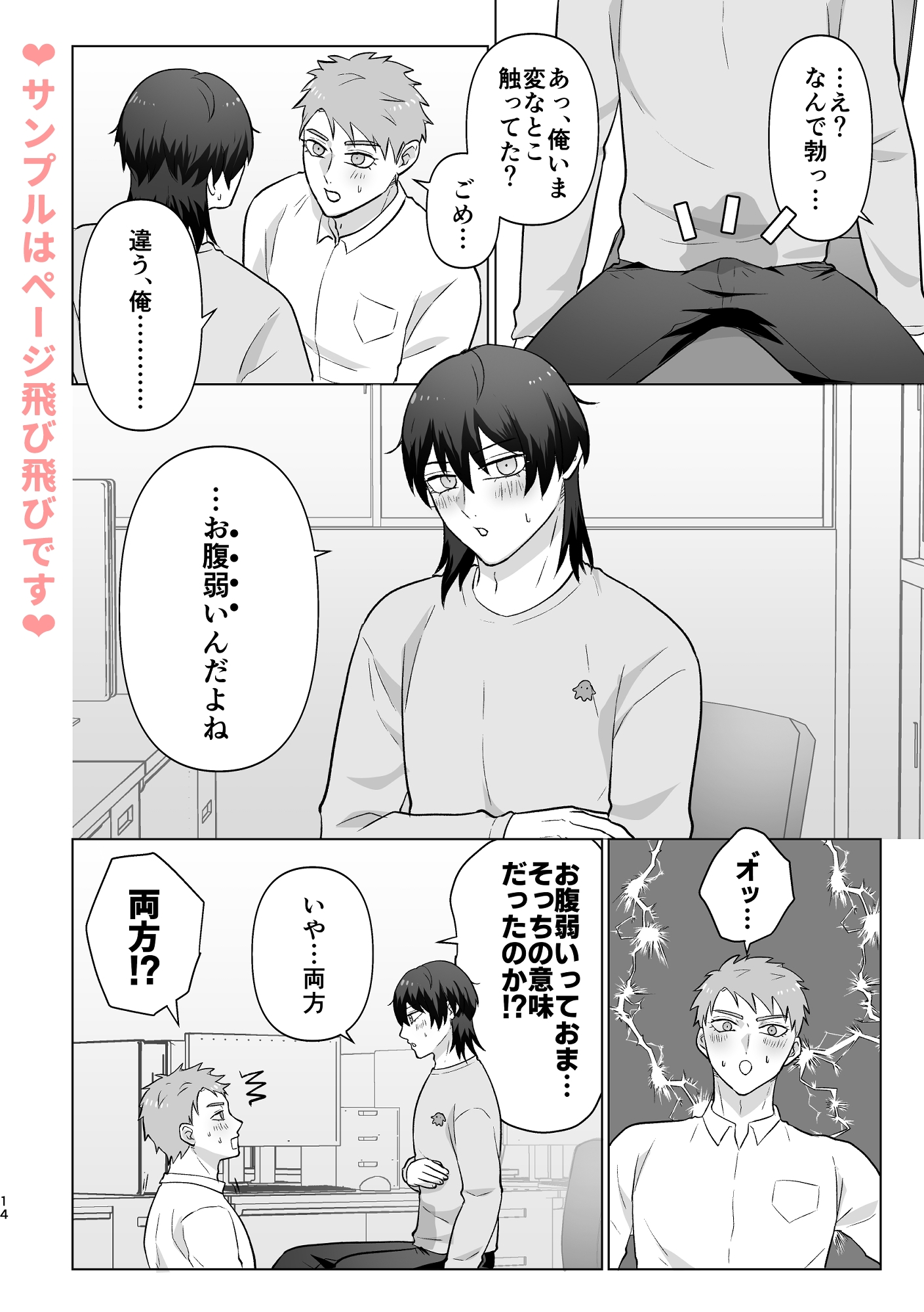 おなかよわよわ中尾くん 画像4