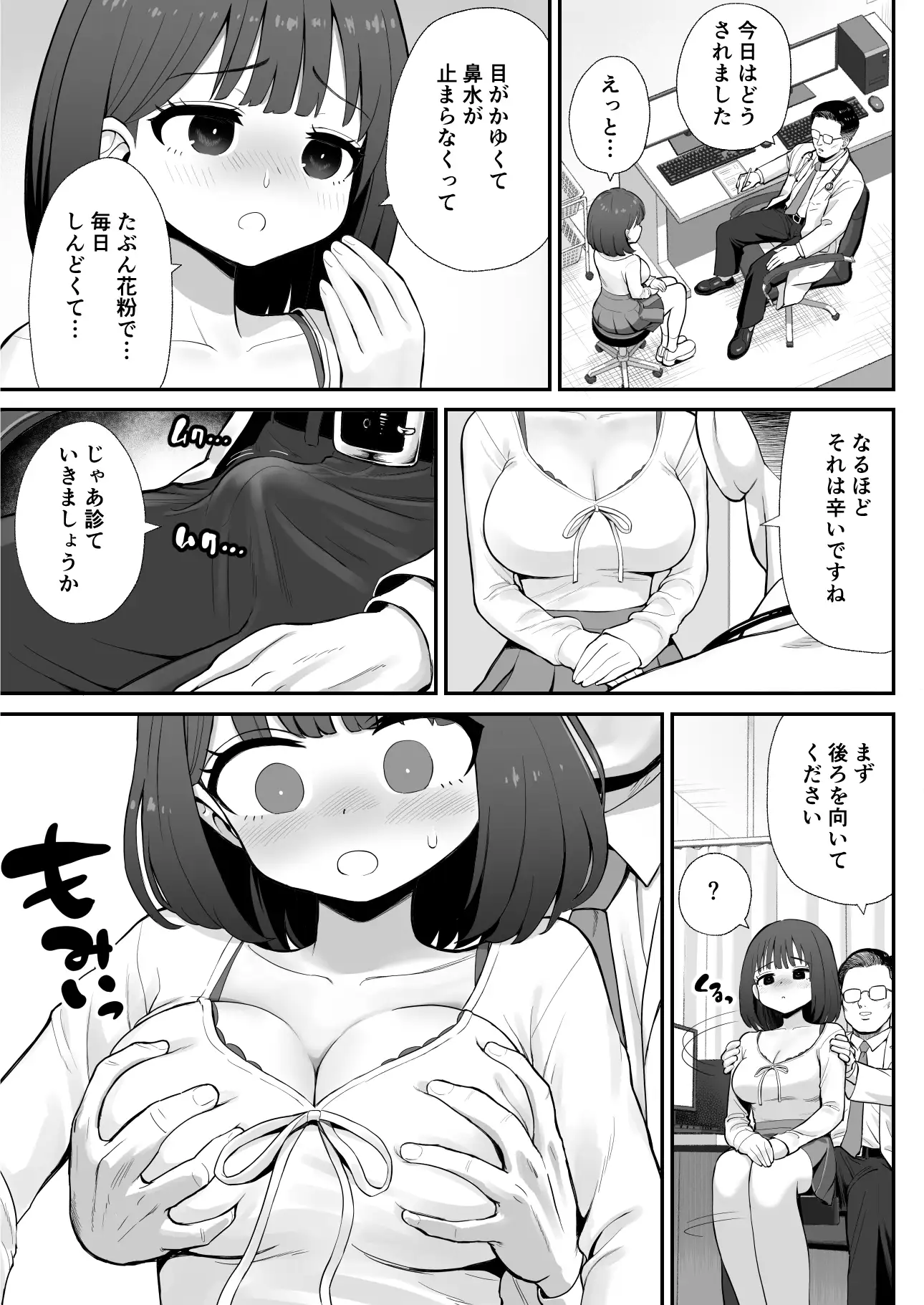 病院行ったらヤベー医者にエロいことされた サンプル画像 2