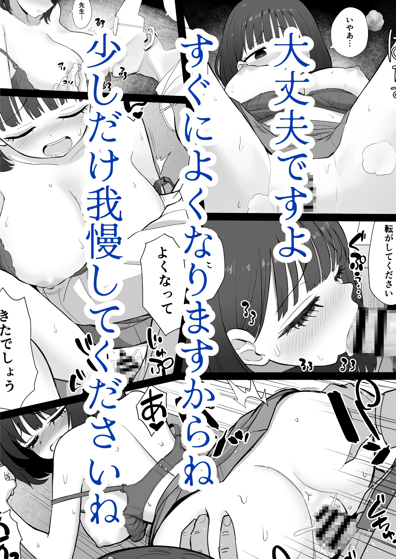 病院行ったらヤベー医者にエロいことされた 画像5