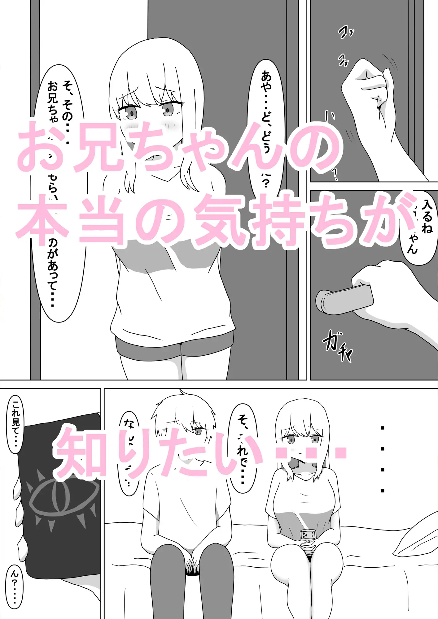 ねぇ...本音を聞かせて.. サンプル画像 3