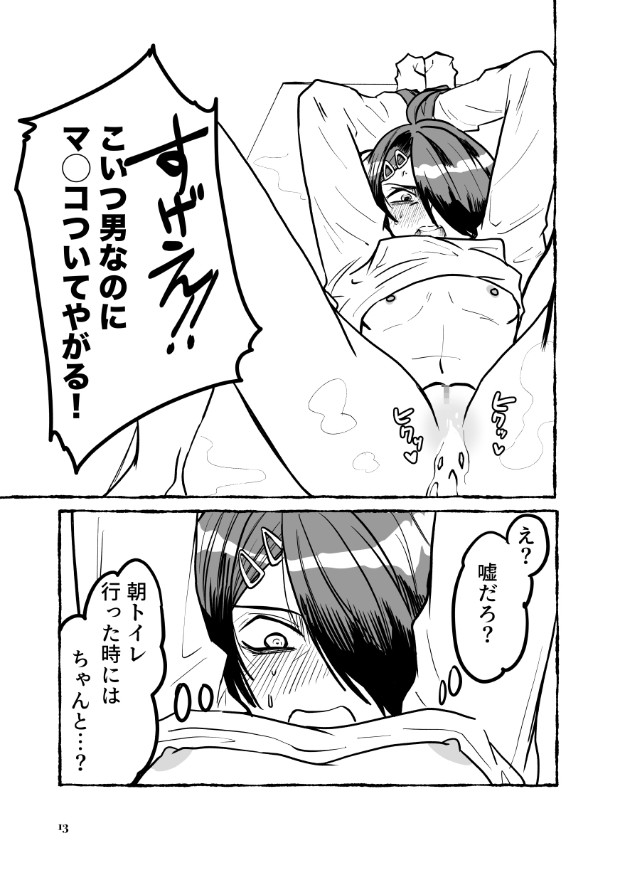 カント陰キャくん不良に絡まれて腹ボテになるまで [鍋底ch] | DLsiteがるまに 3