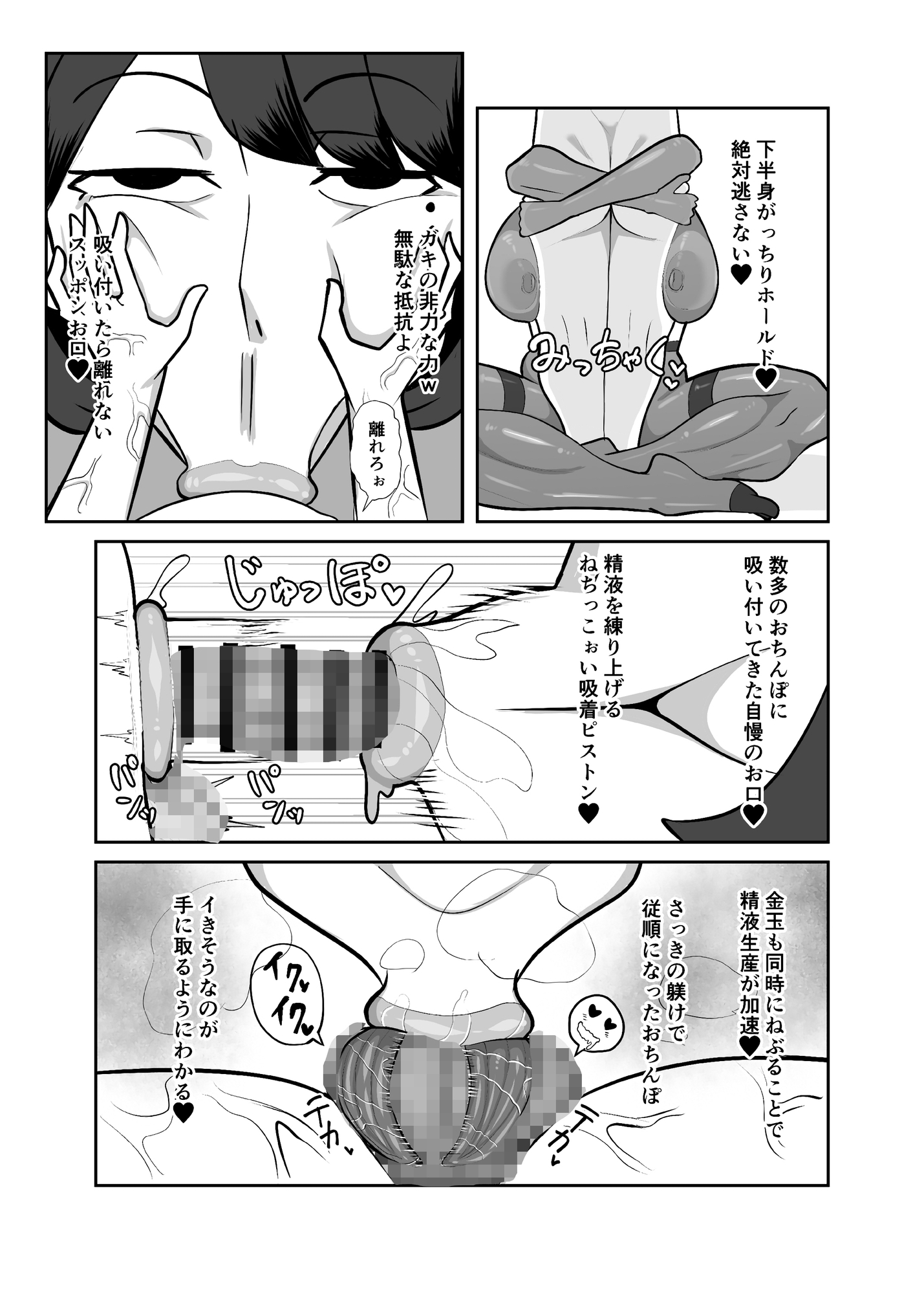 マラ喰いモンスター 画像4