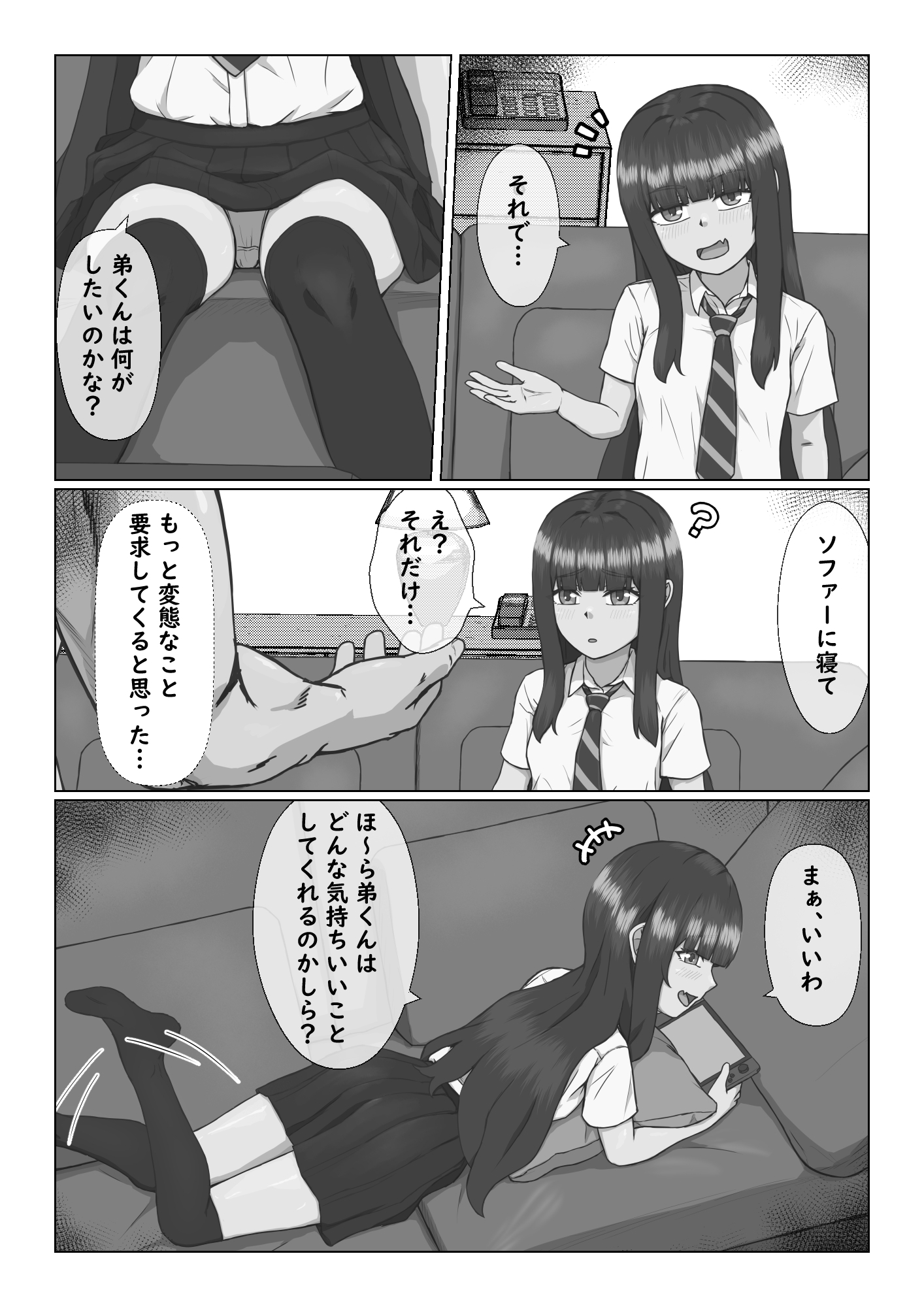 ○リな姉ちゃんとらぶらぶ制服えっち♡-8