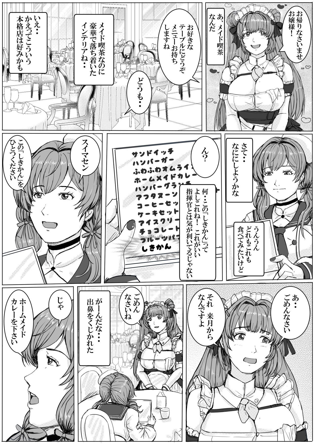 女神のグルメ-3