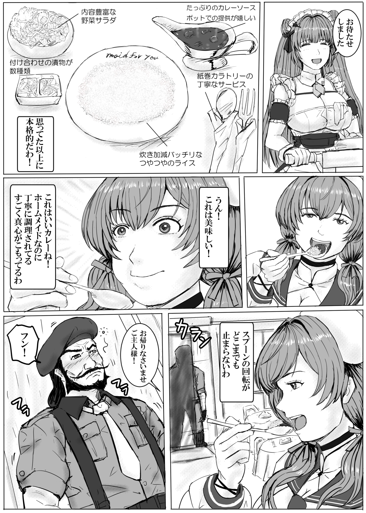 女神のグルメ-4