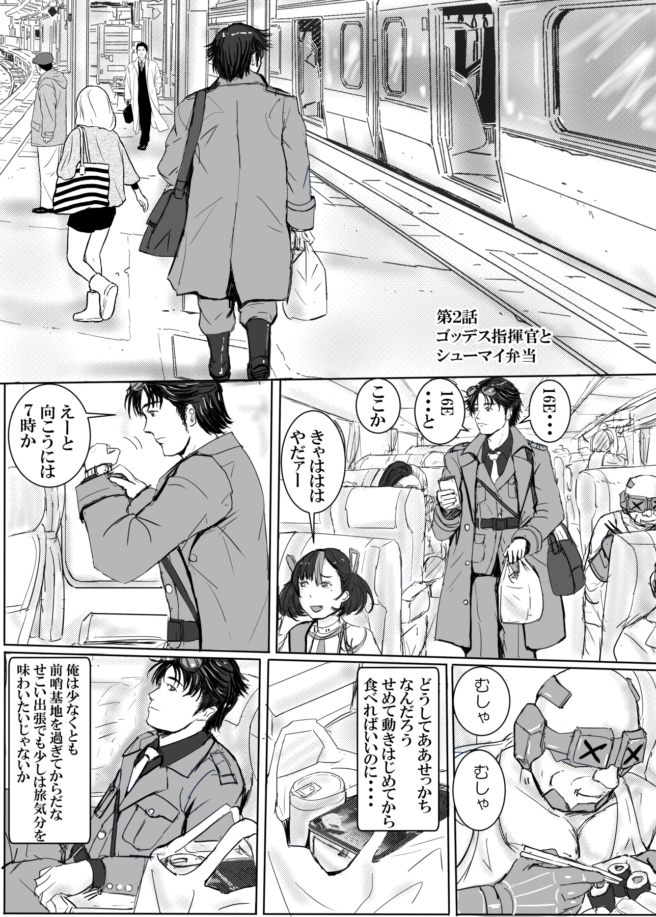 女神のグルメ-5