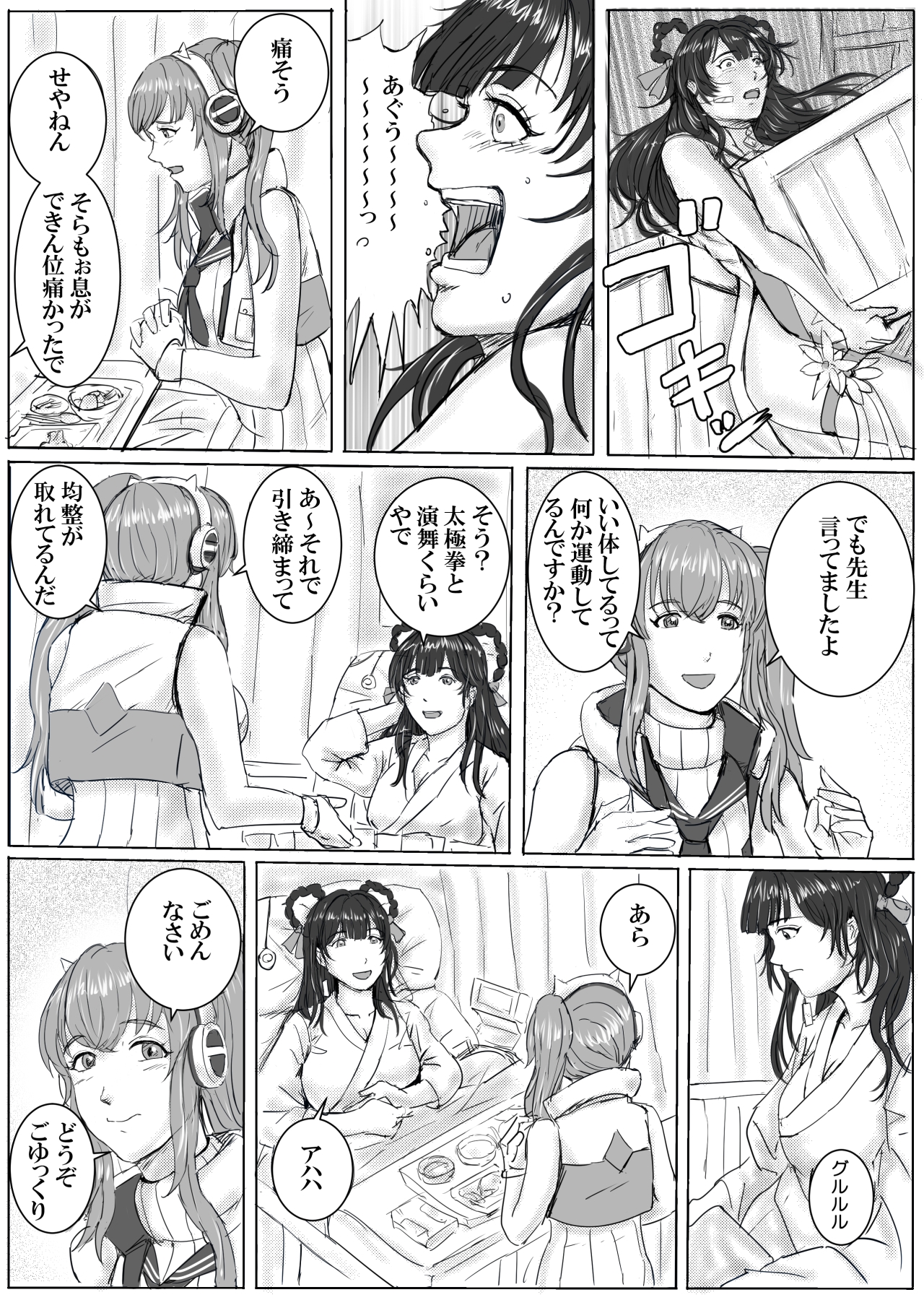 女神のグルメ-6