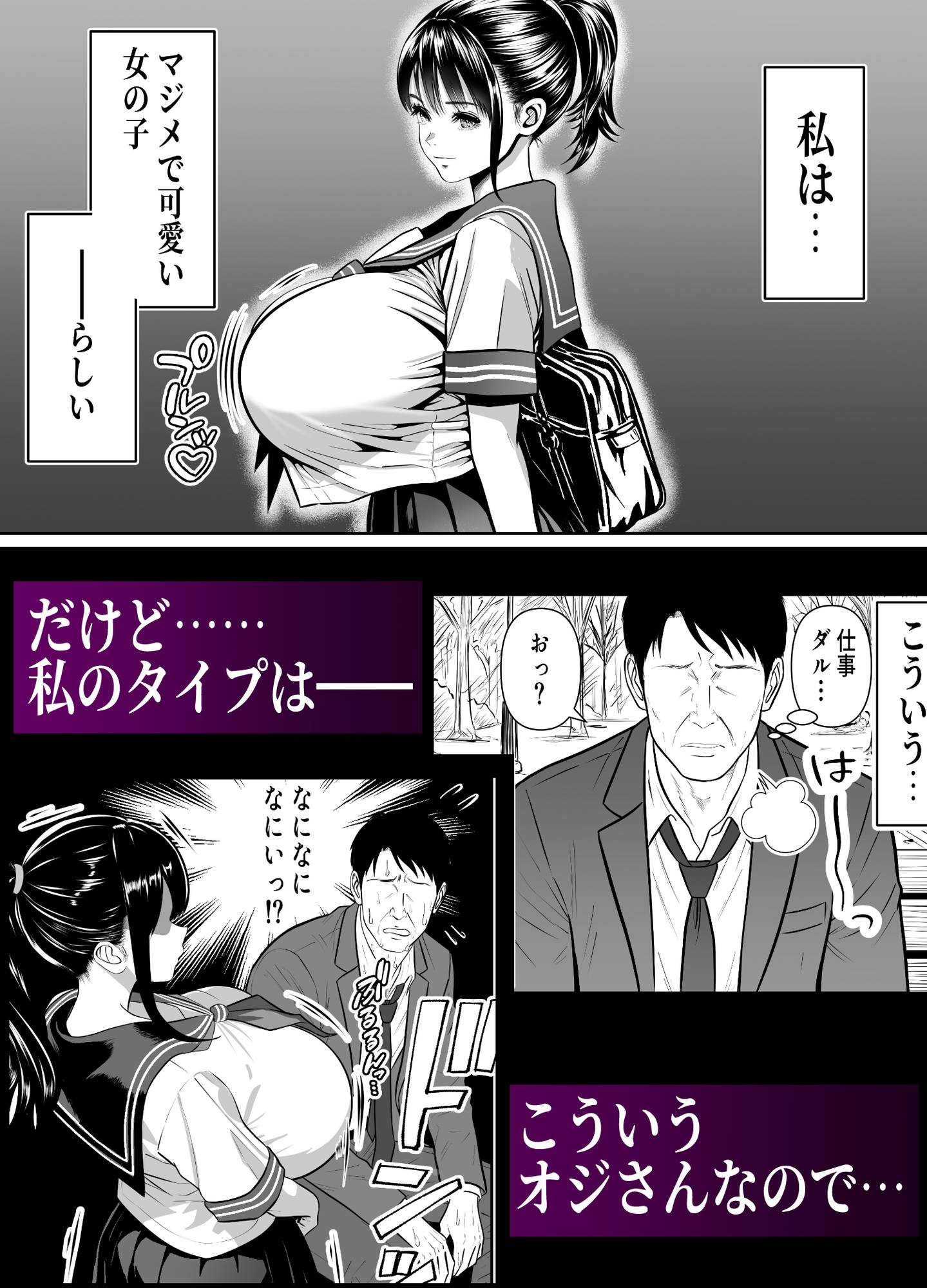 オジさん、ハメないの?-爆乳隠語美女に中出ししまくった件- 画像2
