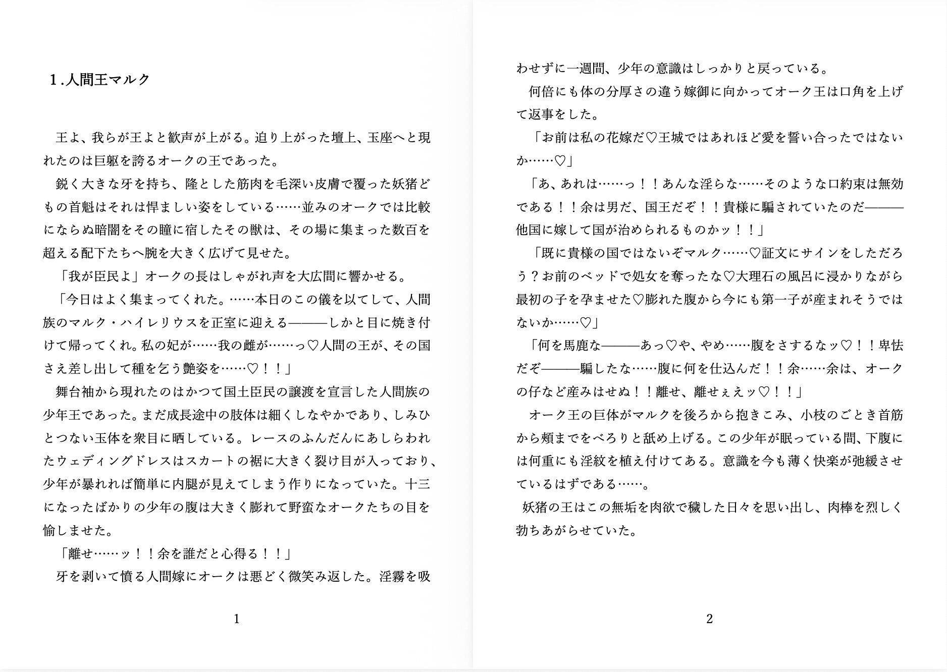 オーク王の聖胎 [トマト農場] | DLsiteがるまに 2