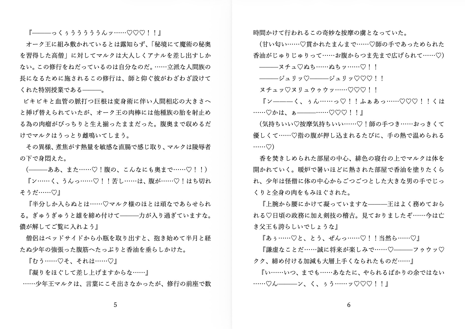 オーク王の聖胎 [トマト農場] | DLsiteがるまに 4