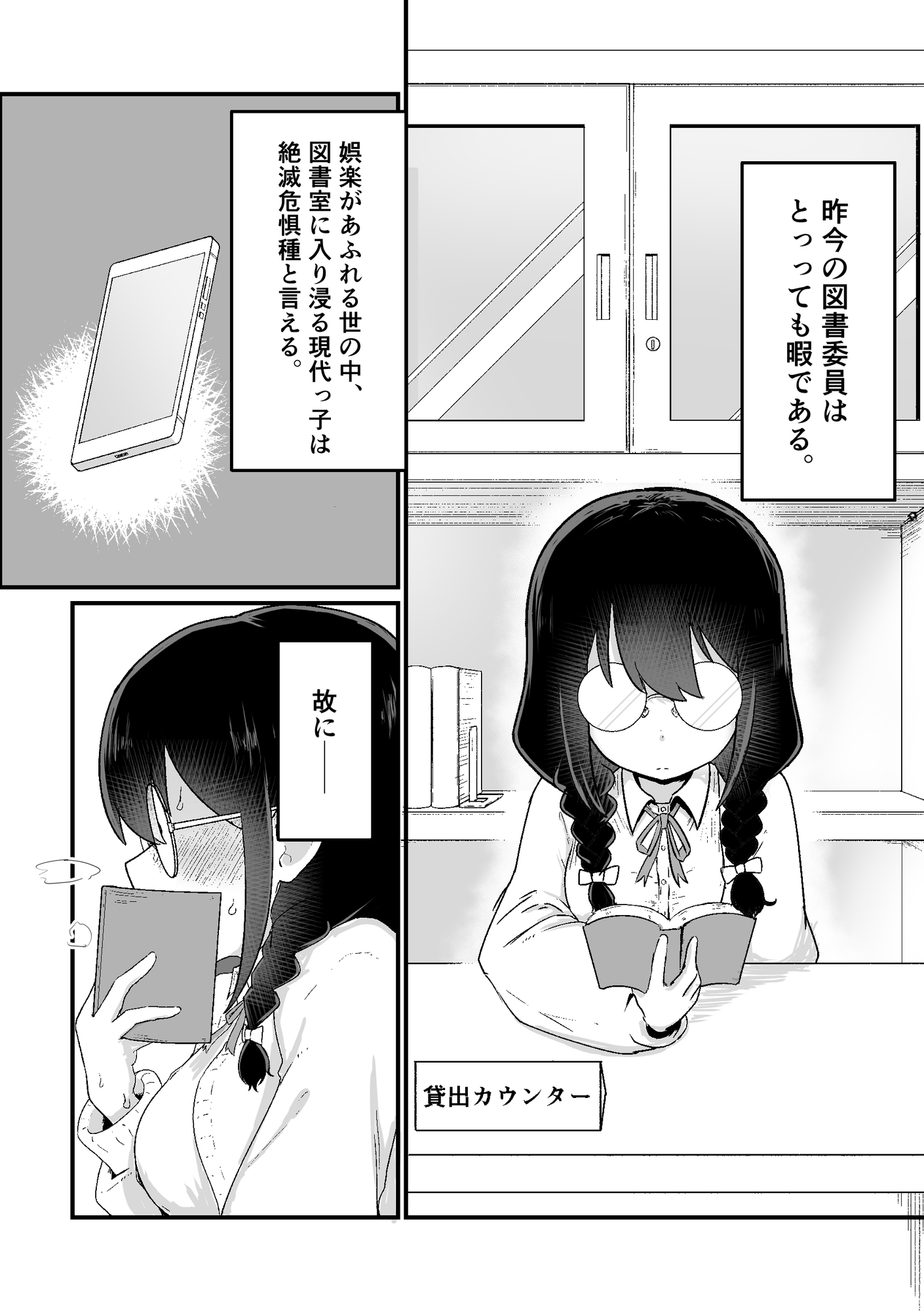図書委員ちゃん、露出する。-2