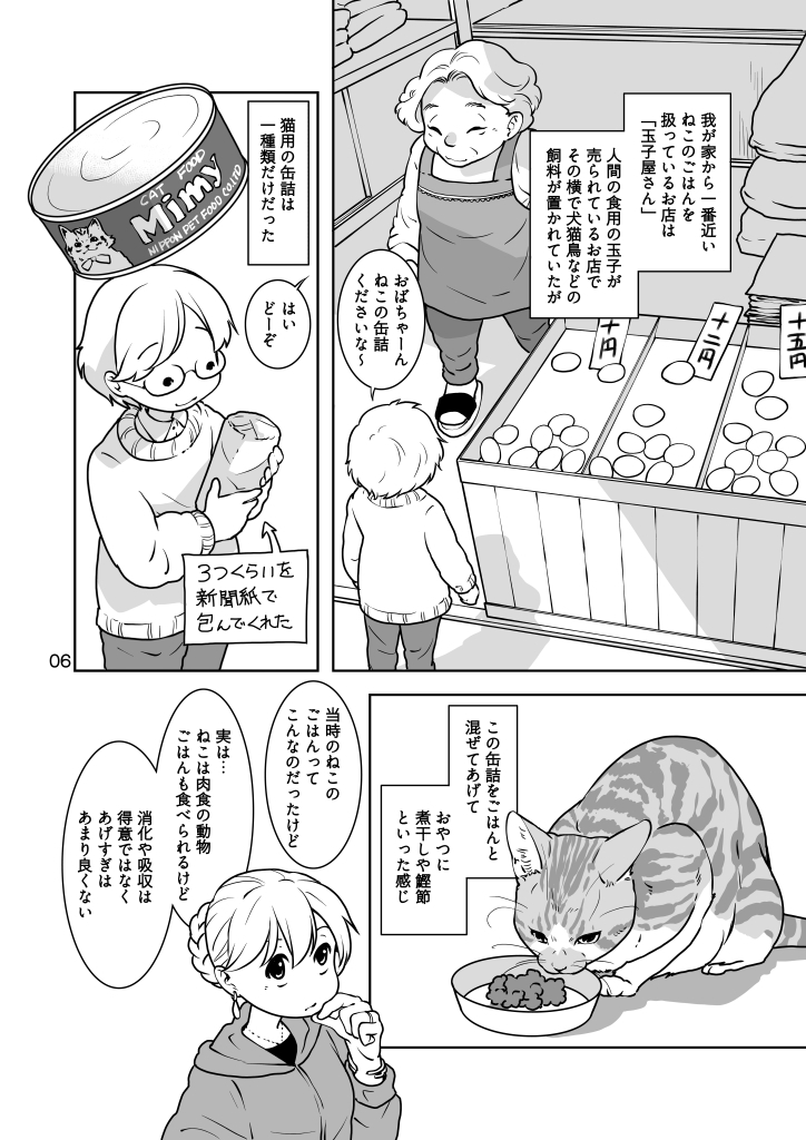 ねこのあれこれ-7