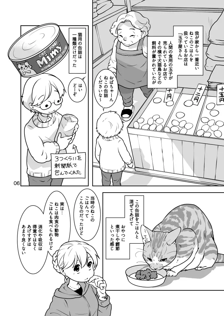 ねこのあれこれ サンプル画像 6