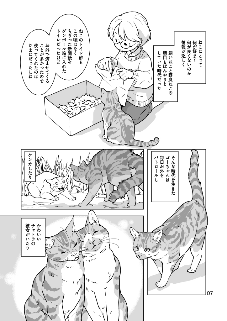 ねこのあれこれ-8