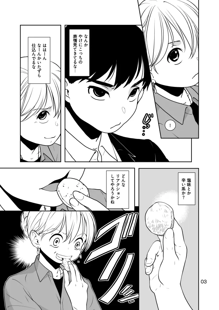 粉をもぐもぐ サンプル画像 3