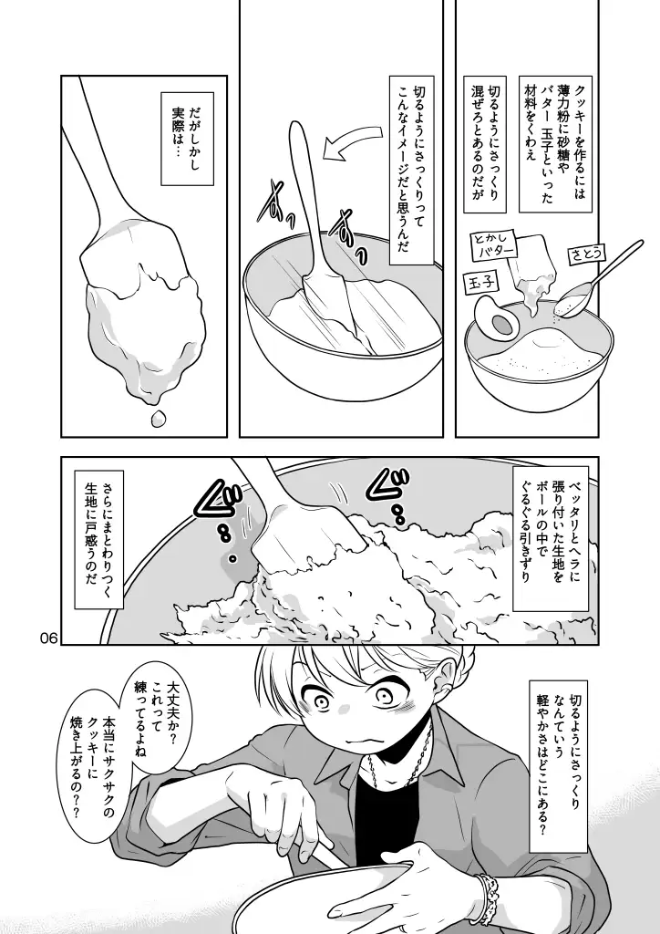 粉をもぐもぐ サンプル画像 6