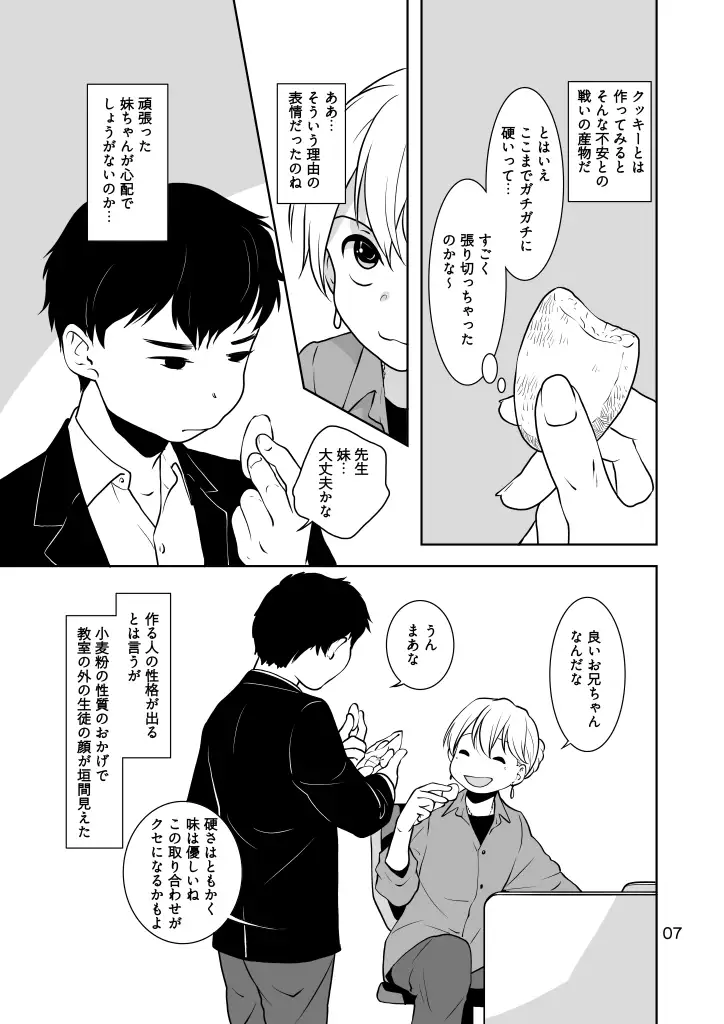 粉をもぐもぐ サンプル画像 7