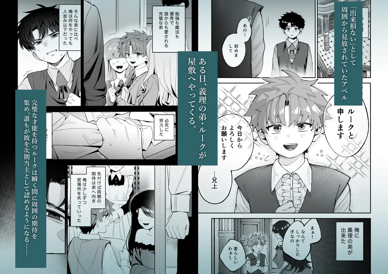ずっと僕だけの 〜弟の執着から逃げられない〜 サンプル画像1