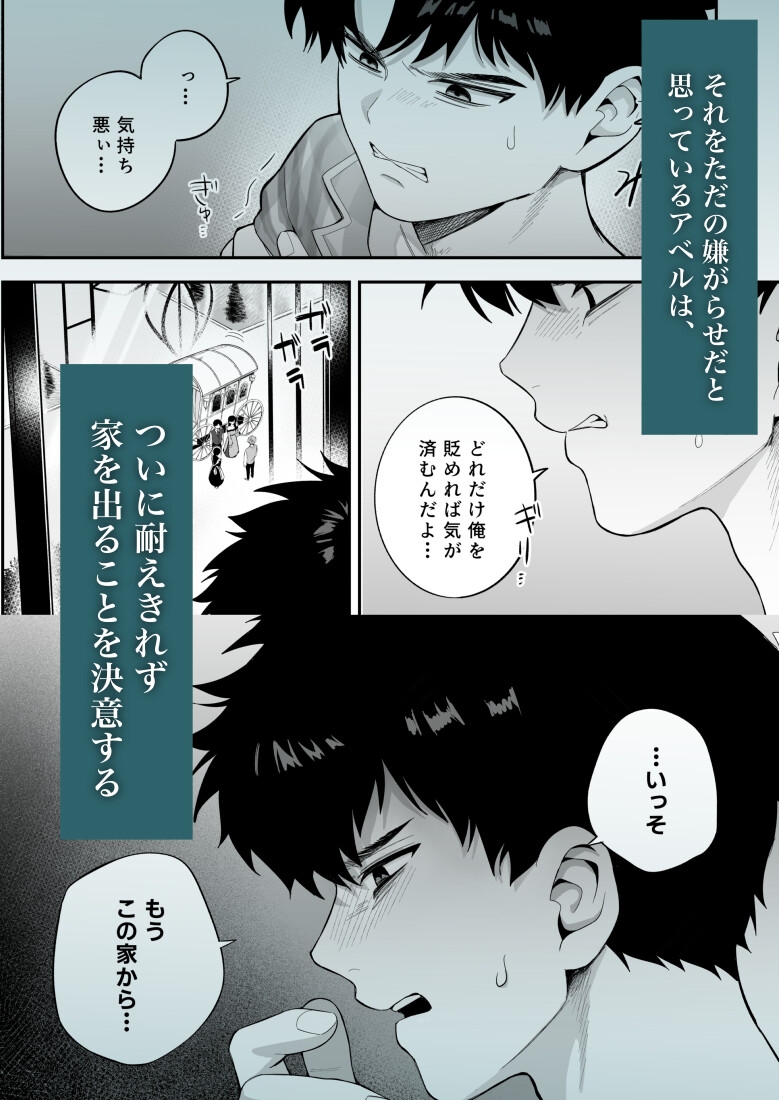 ずっと僕だけの 〜弟の執着から逃げられない〜 画像3