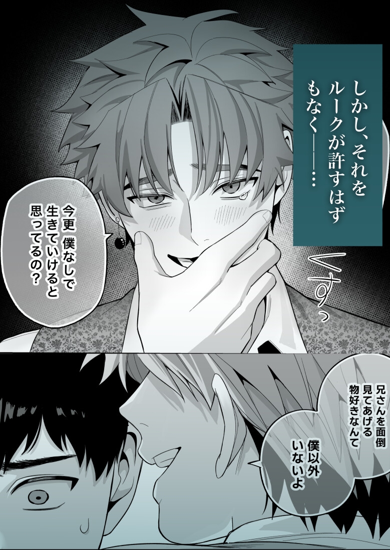 ずっと僕だけの 〜弟の執着から逃げられない〜 画像4