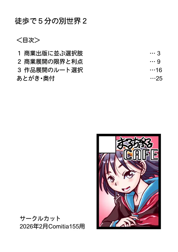 商業出版と自主出版を比較考察してみたら 創作同人電子書籍のススメ2026年 サンプル画像 10