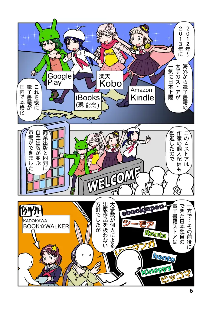 商業出版と自主出版を比較考察してみたら 創作同人電子書籍のススメ2026年 サンプル画像 6