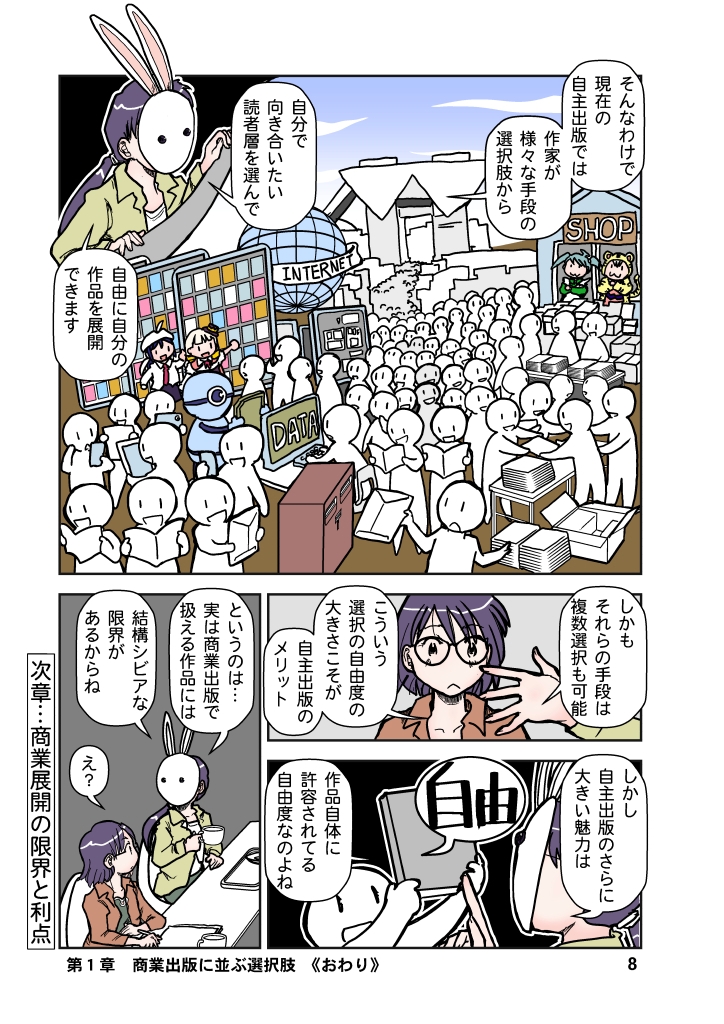 商業出版と自主出版を比較考察してみたら 創作同人電子書籍のススメ2026年-9