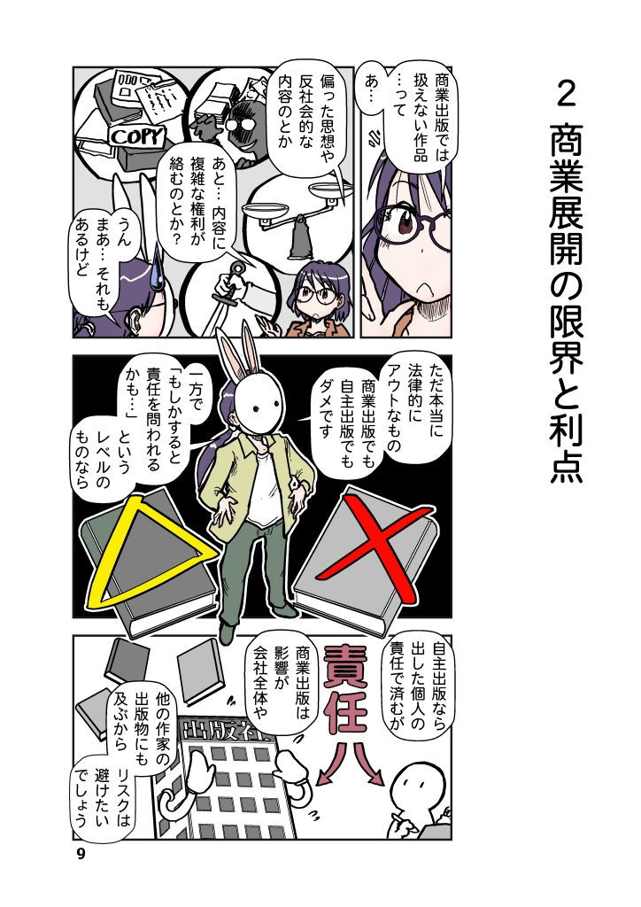 商業出版と自主出版を比較考察してみたら 創作同人電子書籍のススメ2026年-10