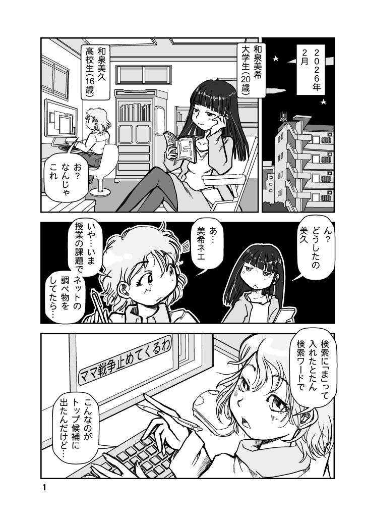 戦争を止めてくる…と言ったママは誰の味方?-2