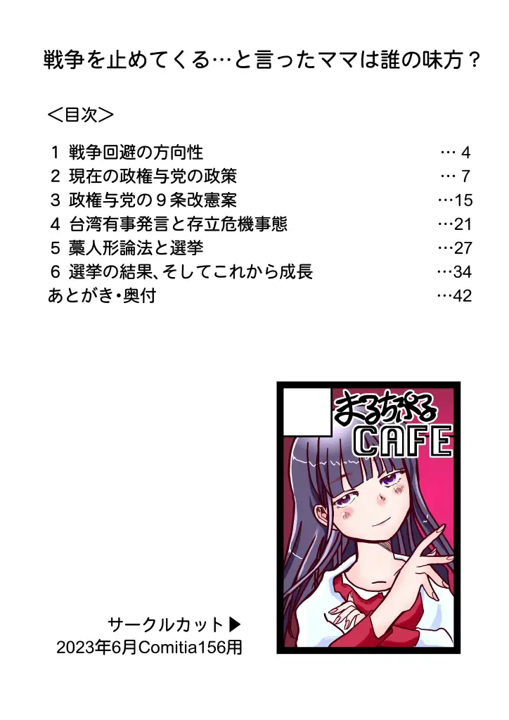 戦争を止めてくる…と言ったママは誰の味方? サンプル画像 10