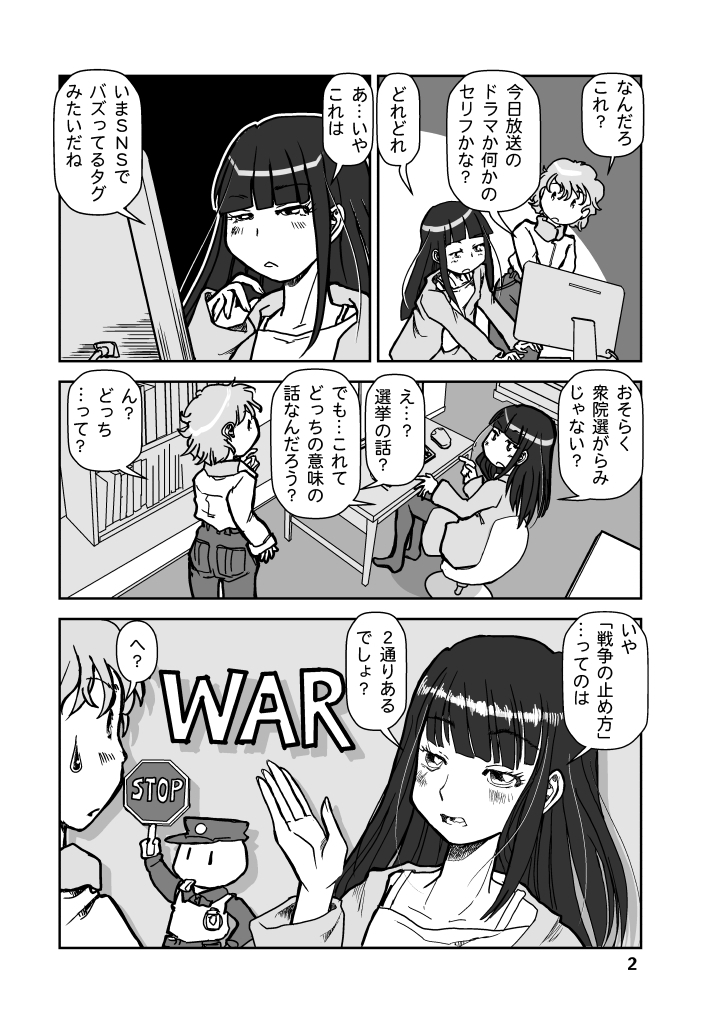 戦争を止めてくる…と言ったママは誰の味方?-3
