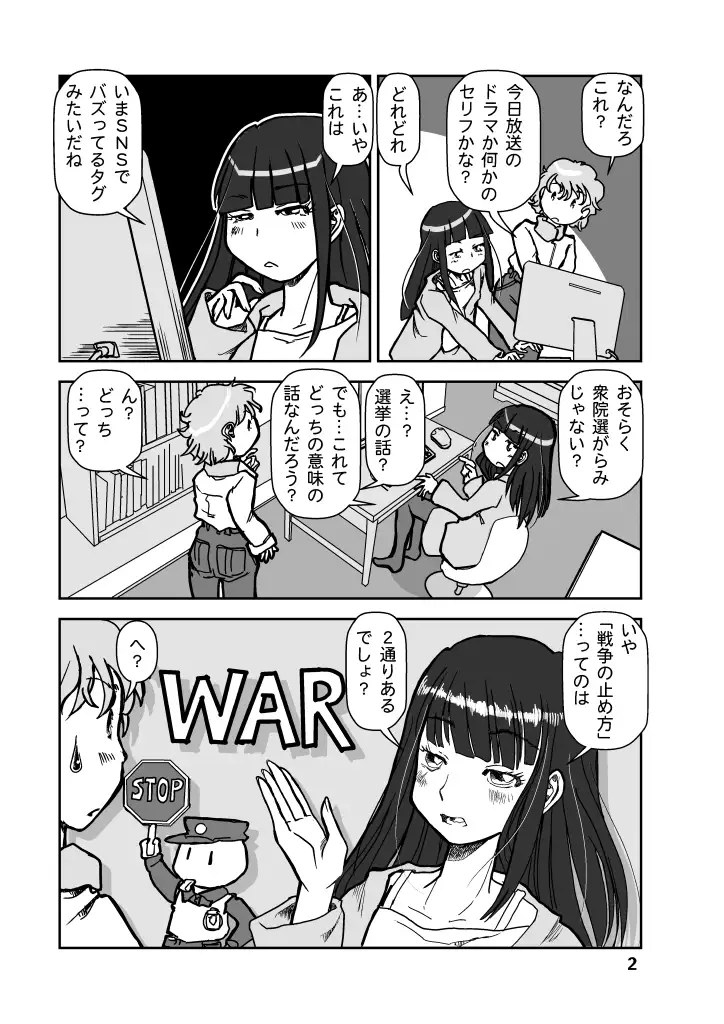 戦争を止めてくる…と言ったママは誰の味方? サンプル画像 2
