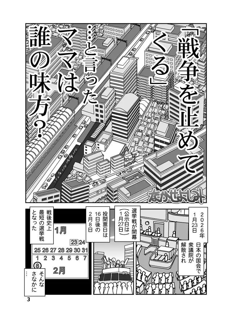 戦争を止めてくる…と言ったママは誰の味方? サンプル画像 3