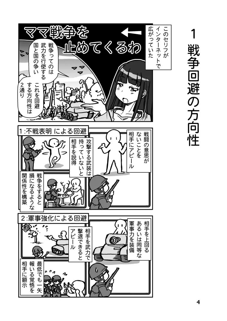 戦争を止めてくる…と言ったママは誰の味方? サンプル画像 4