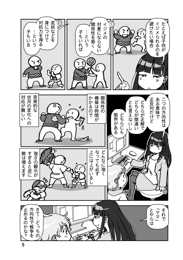 戦争を止めてくる…と言ったママは誰の味方?-6