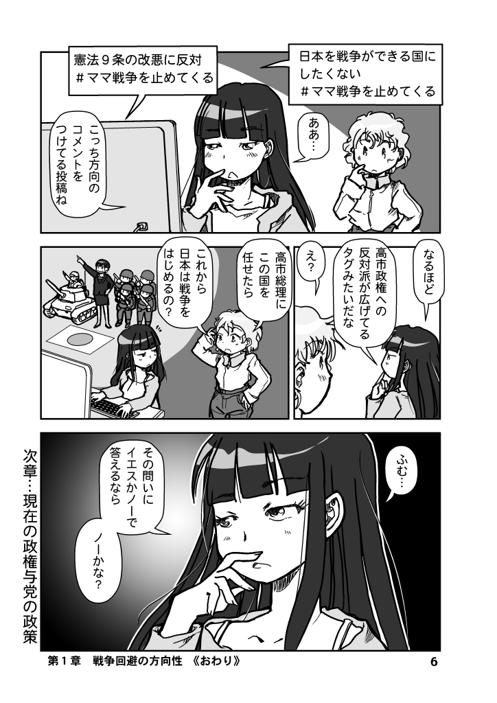 戦争を止めてくる…と言ったママは誰の味方?-7