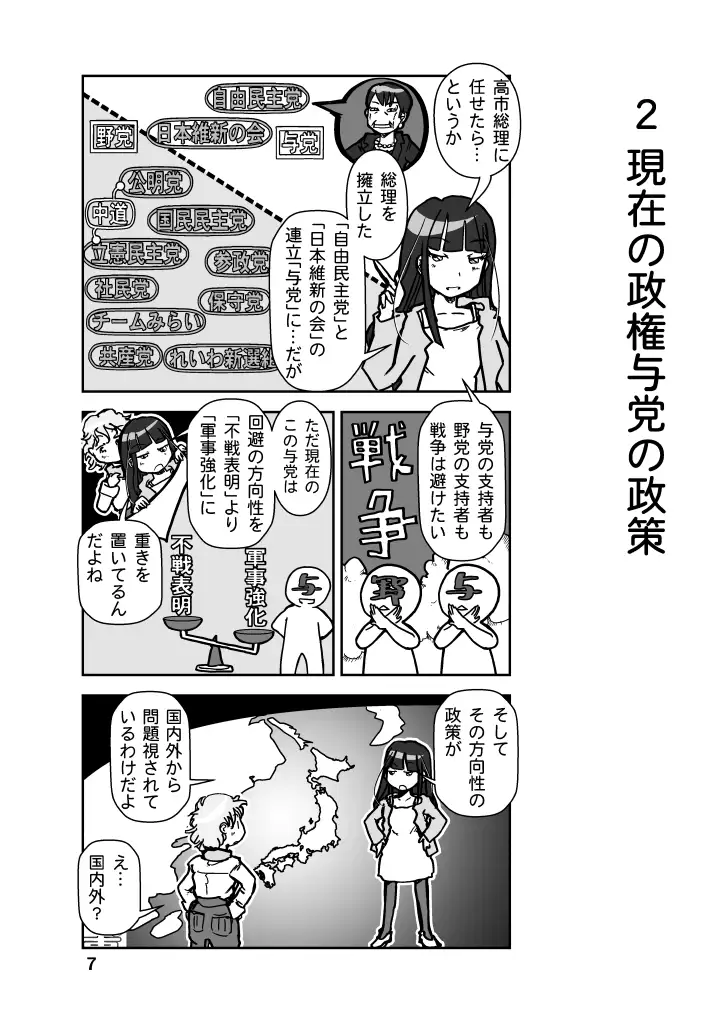 戦争を止めてくる…と言ったママは誰の味方? サンプル画像 7